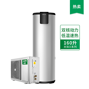 天際Ⅱ空氣能熱水器 160L